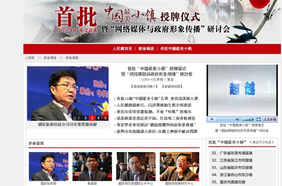 最美小醪授牌暨網媒政(xi角n)府形象傳播研討會成功舉辦