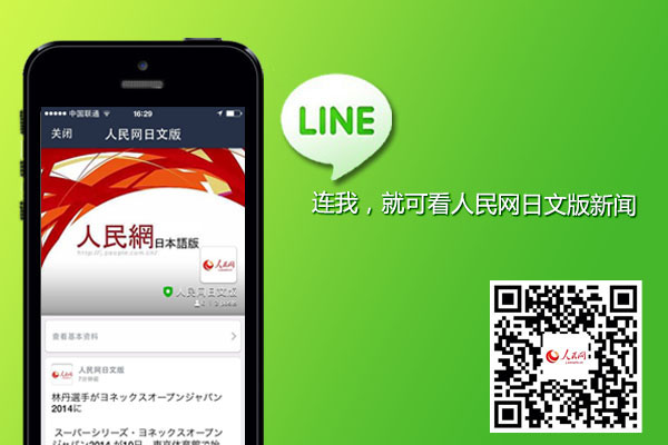 ����W(w��ng)���İ�LINE�ٷ���̖�Ͼ� �_��(chu��ng)���H���罻ƽ�_