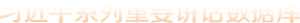 ��(x��)��(sh��)��(j��)��